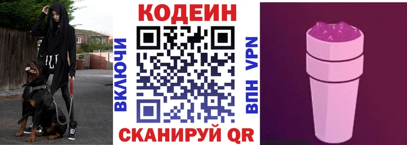 Кодеиновый сироп Lean напиток Lean (лин) Лодейное Поле